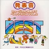 ���\�� �~���[�W�J���E�������� �x�X�g�A���o�� VOL.2