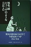 ギョーザのような月がでた