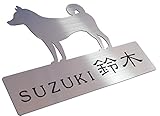 ステンレスレーザーカット表札犬1 幅180mm(手軽に貼付け可能な超強力両面テープ付)