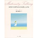 生んでくれて ありがとう 愛 高橋 祥明 葉 本 通販 Amazon