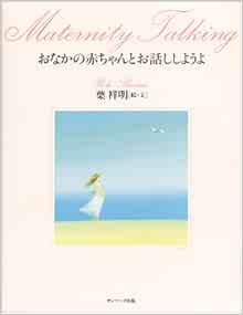 胎教にいいおすすめ絵本10選！妊娠前や出産祝いのギフトに贈りたい心に