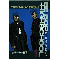 BE-BOP-HIGHSCHOOL ビー・バップ・ハイスクール コミック 全48巻 完結