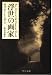 浮世の画家 (中公文庫)