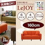 リジョイシリーズ:20色から選べる カバーリングソファ・スタンダードタイプ〔幅160cm〕モカブラウン/角錐/ＤＢ 代引不可