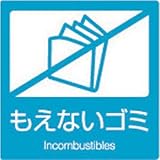 分別ラベル　屋内用　燃えないゴミ