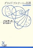 グランド・ブルテーシュ奇譚
