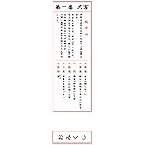 Amazon おみくじの紙 1000枚 50種 20枚 折り込み済 神教みくじ 神籤 御籤 神社 お寺さん 業務用 神棚 オンライン通販