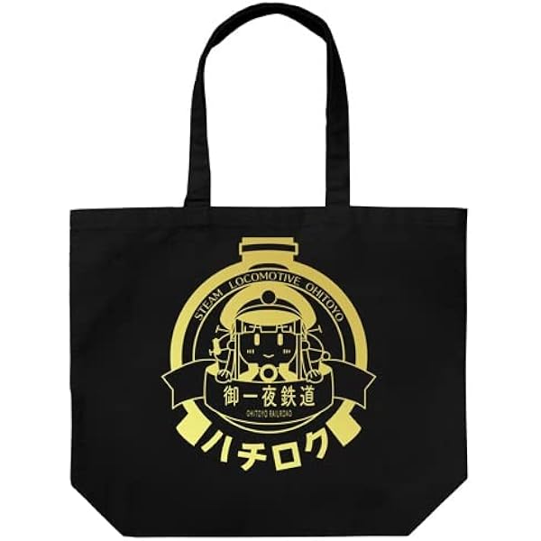 Amazon | まいてつ「ハチロク スタアライトレイル」オルゴール【グッズ