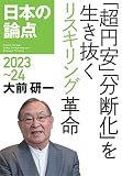 日本の論点 2023～24