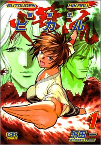 『舞闘伝火華流』