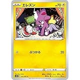 ポケモンカードゲーム S7R 031/067 エレズン 雷 (C コモン) 拡張パック 蒼空ストリーム