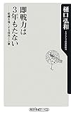 即戦力は３年もたない  組織を強くする採用と人事 (角川oneテーマ21) by jouluribo
