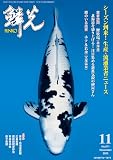 鱗光 リンコウ 2023年 11月号