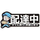 MKE 配達中 マグネット 横300x縦130 車 ステッカー お弁当 只今 デリバリー (アウトレット品)
