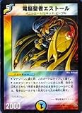 デュエルマスターズ/DMC14-17/37/UC/電脳聖者エストール