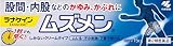 【第2類医薬品】ムズメン 15g ×5