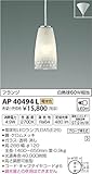 コイズミ照明 ペンダントライト フランジ 透明・消し AP40494L