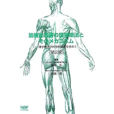 Amazon.co.jp 人気ギフトランキング: 理学療法学 で、ギフトの設定を