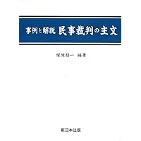 主文例からみた請求の趣旨記載例集 | 弁護士法人佐野総合 |本