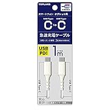トップランド USB Type C ケーブル 1m (USB-C to C) PD対応 急速充電 スマートフォン 充電ケーブル 急速充電 USB-IF正規認証品 データ通信 3A対応 温度センサー搭載 CHTCCBC100-WT ホワイト