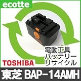 【お預かり再生】 BAP-14AMH BAP14AMH 14.4V 1.7Ah 東芝 TOSHIBA 電動工具 バッテリー リサイクル サービス 1個単位 【6ヶ月保証付】