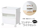 JUST・IT　コンテナーワイド(浅・深) セット　キャスター付き　ホワイト　JTS-02