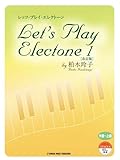 エレクトーン レッツ・プレイ・エレクトーン1 by 柏木玲子 【改訂版】