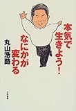 本気で生きよう!なにかが変わる by 本のソムリエ