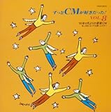 ������CM���D�������� Vol.8/��CM�ɂȂ��Ă�������ł�!