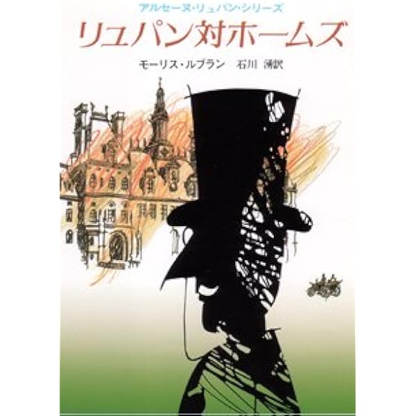 モーリス・ルブラン 五十音整理番号カバー全23冊セット 創元推理文庫 水晶の栓 (創元推理文庫 107-3 アルセーヌ リュパン シリーズ