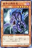 遊戯王カード 【異界の棘紫竜】【スーパー】 EP12-JP036-SR ≪エクストラパック2012 収録≫