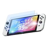 【2枚セット】 Switch 用 ガラスフィルム Switch 有機EL 保護フィルム 本体 保護 フィルム ブルーライト +UVカット 99％ Switch lite 2枚セット ブルーライト,Switch-有機ELモデル