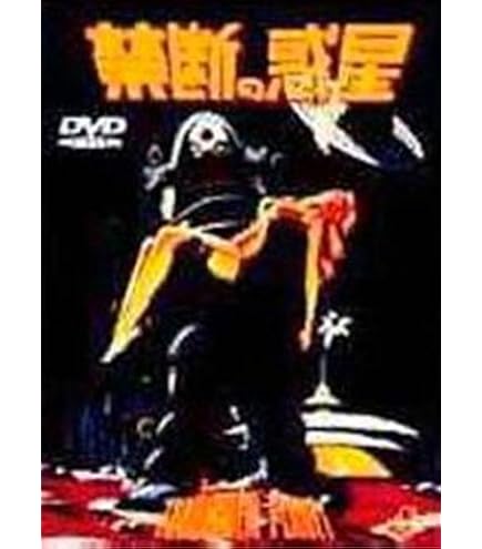 Amazon.co.jp: 禁断の惑星 14インチ ライト&サウンド ウォーキング