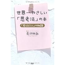 世界一シンプルな「戦略」の本 : 頭を整理し、伝える方程式/長沢 朋哉 新版＞世界一シンプルな「戦略」の本 (PHPビジネス新書) | 長沢