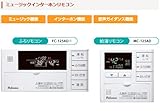 パロマ　ガス給湯器　マルチリモコン【MFC-125ADII】　ミュージックインターホンリモコン　【FC-125ADII＋MC-125AD】　［52705］