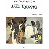 マークレヴィン ザ・ジャズ・セオリー
