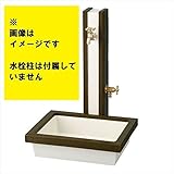 オンリーワン ガーデンパン トレビ ウッド TC3-GPWDB 『水栓柱・立水栓 水受け（パン）』 ダークブラウン