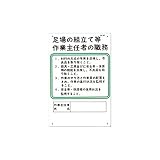 職務標識　足場の組立等作業主任者の職務