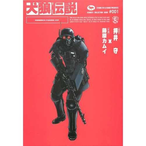 『犬狼伝説―Kerberos panzer cop』