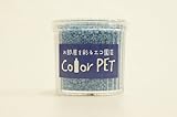 お部屋を彩るエコ園芸　Color PET　彩青　６個入り