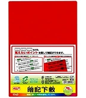 Amazon.co.jp: 暗記シリーズ 赤シートセット 文具 文房具 学習