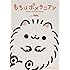 mal「もちはポメラニアン」