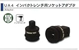 ASH インパクトレンチ用ソケットアダプタ12.7凹×9.5凸 UA0403