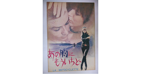 Amazon Co Jp あの胸にもういちど １９６８年映画パンフレット ジャック カーディフ監督 アラン ドロン マリアンヌ フェイスフル ホーム キッチン