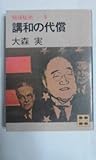 戦後秘史 (9)