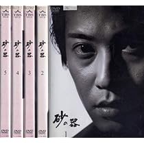 砂の器 DVD BOX 5枚組 帯あり TVドラマ 松本清張 中居正広 渡辺謙 砂の器 DVD BOX 5枚組 帯あり TVドラマ 松本清張 中居正広