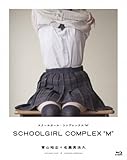 SCHOOLGIRL COMPLEX �gM�h�y������萶�Y�z
