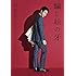 塩田武士「騙し絵の牙(角川文庫)」