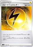 ポケモンカードゲーム PK-S4a-184 スピード雷エネルギー