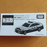トミカ DXポリスステーション 購入特典キャンペーン クラウン パトカー